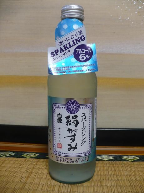 白雪・スパークリング絹がすみ