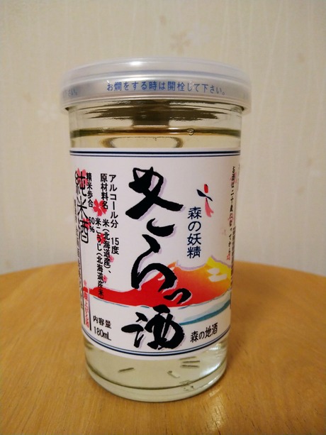 きらっ酒