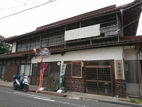 梅津酒造有限会社