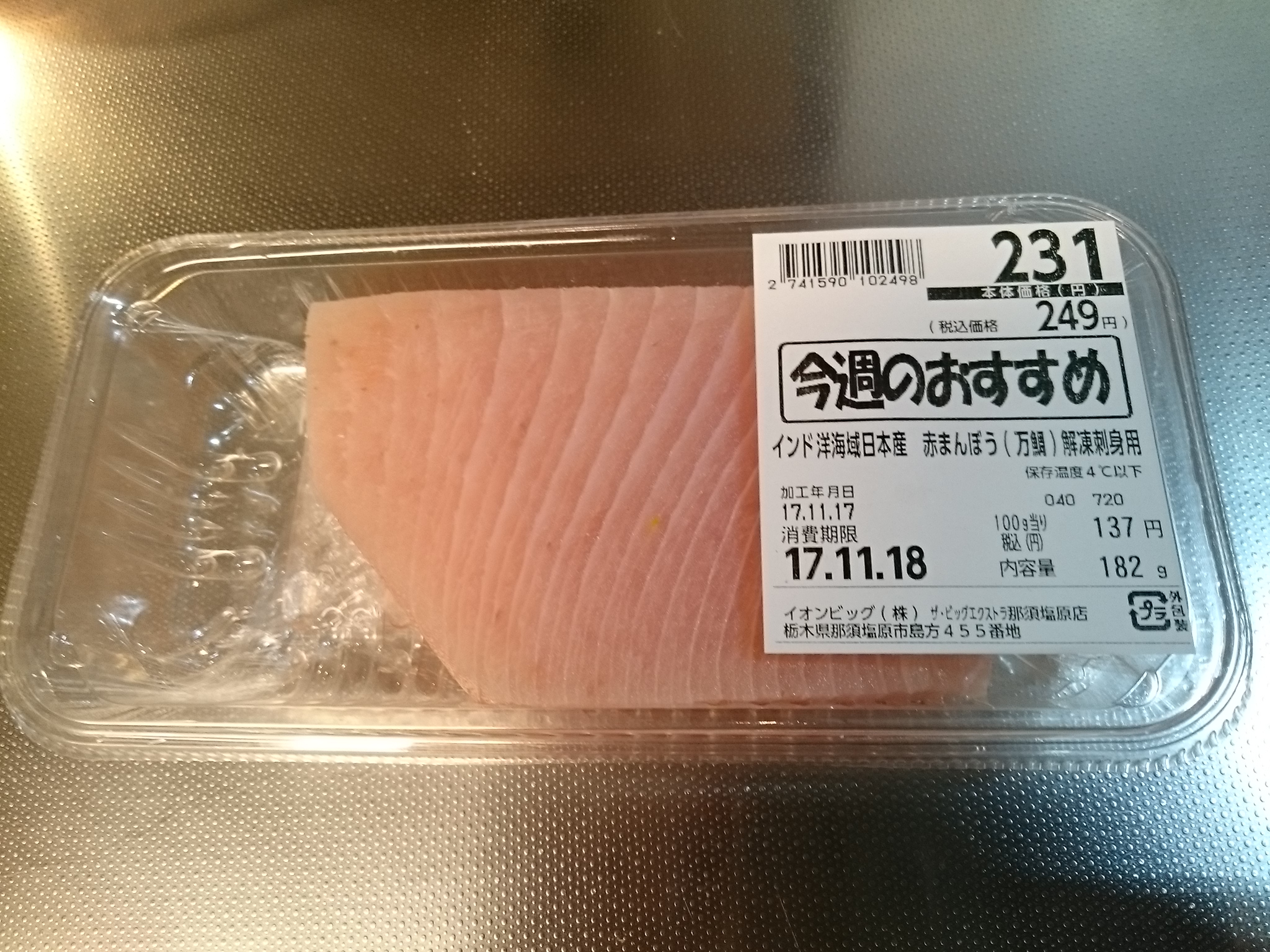 激安で美味しい酒に久々に出会った 清洲城信長 上撰 鬼ころしと肴は赤マンボウの刺身 丹醸 スペペ 飲料マニアと雑学帝王