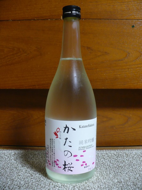 片野桜・純米吟醸