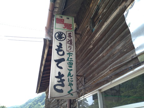 茂木ドライブイン22