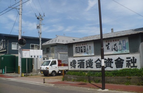 曙酒造