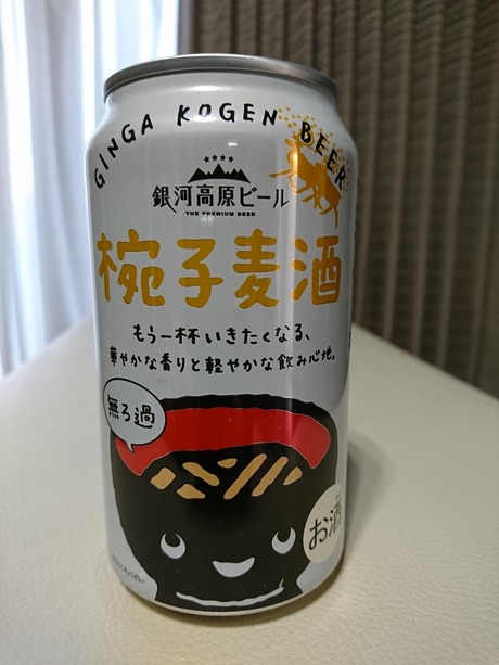椀子麦酒