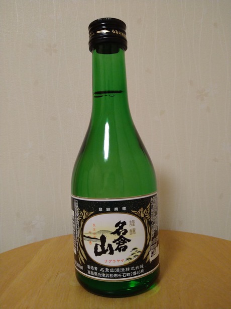 名倉山 普通酒