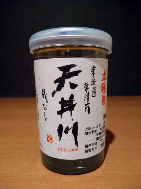 天井川・本醸造カップ