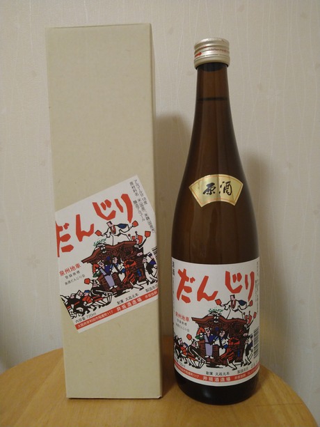だんじり原酒2