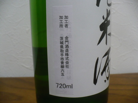 金門・純米酒 (2)