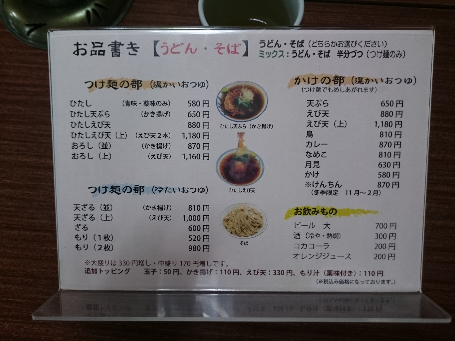 大田原の すゞや にひたしそばを食べに行く 丹醸 スペペ 飲料マニアと雑学帝王 大田原の すゞや にひたしそばを食べに行く 丹醸 スペペ 飲料マニアと雑学帝王