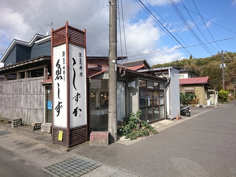 魚しず18