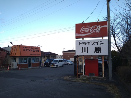 川原ドライブイン4