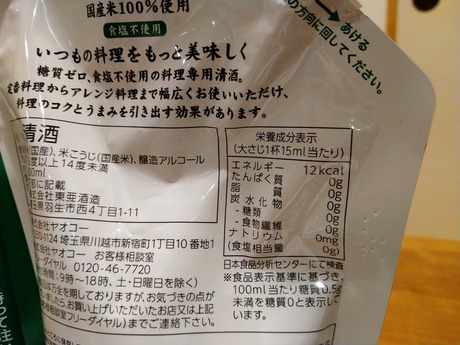 ヤオコー料理酒