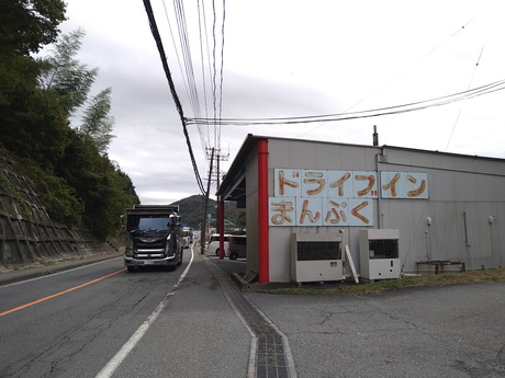 まんぷくドライブイン33