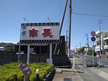 南長看板