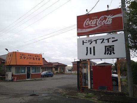 川原ドライブイン33