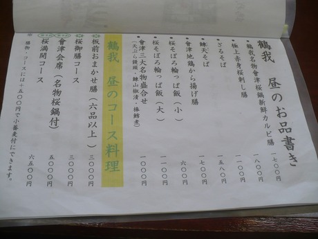 鶴我本店 (2)