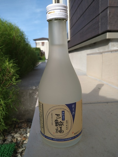 三輪福純米3デシ