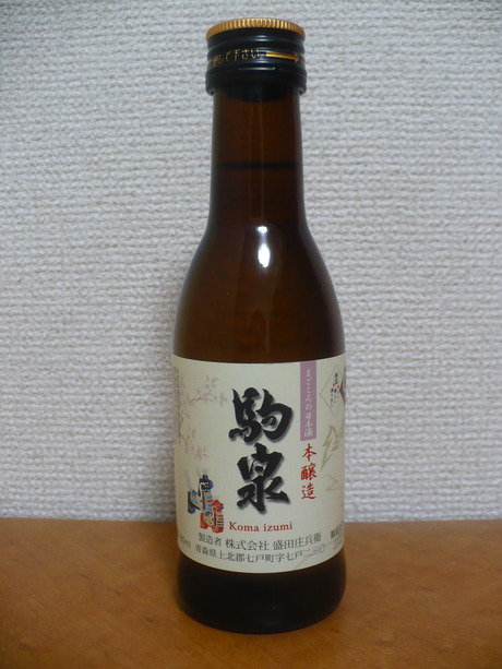 駒泉・本醸造