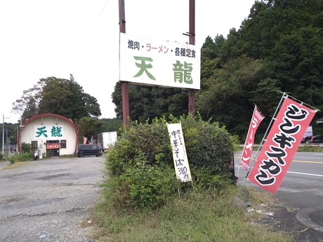 ドライブイン天龍3