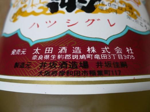 初時雨・純米酒 (1)