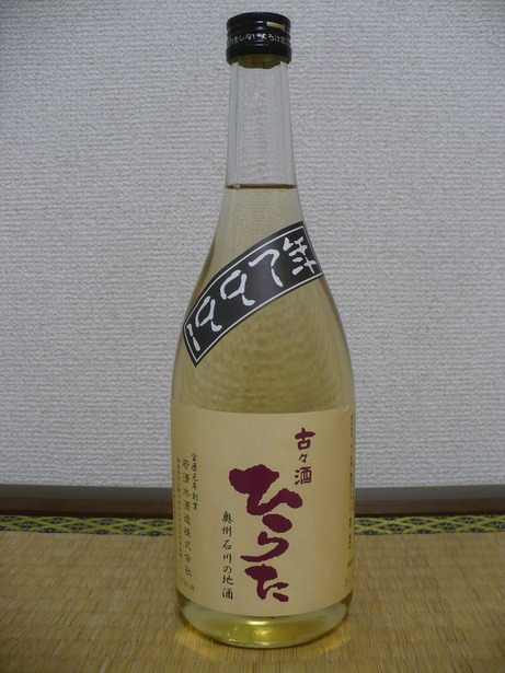 ひらた・古々酒1997 (1)