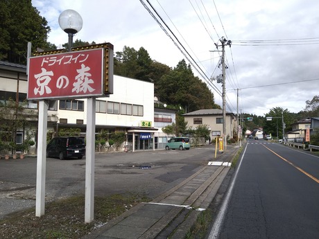 京の森ドライブイン2