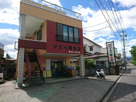 マカベ精肉店87