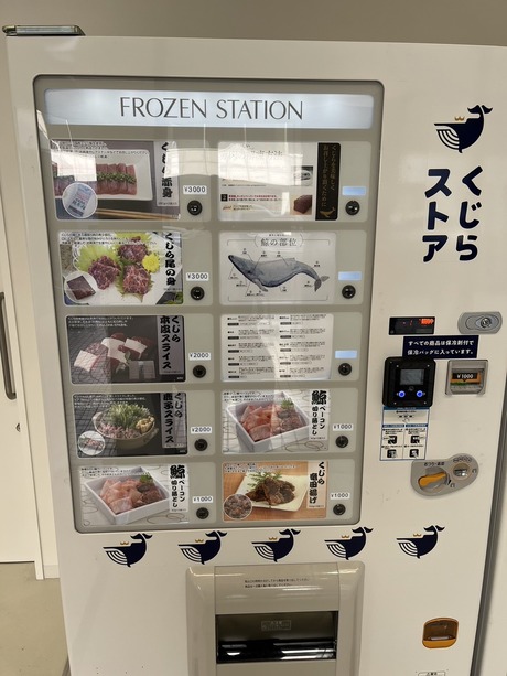 くじらストア自販機