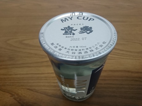 鷹勇カップ蓋
