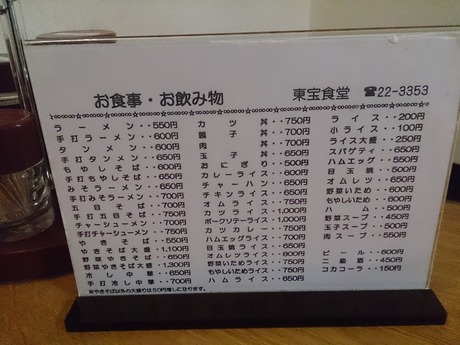 東宝食堂 (3)