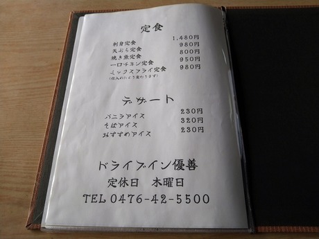 ドライブイン優善3
