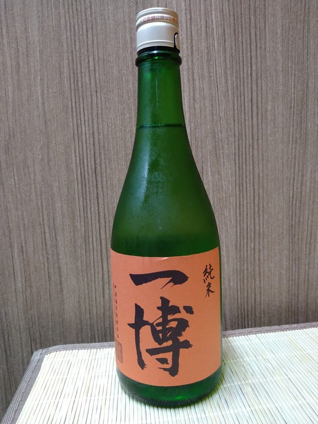 一博 純米
