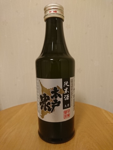 木戸泉・純米酒