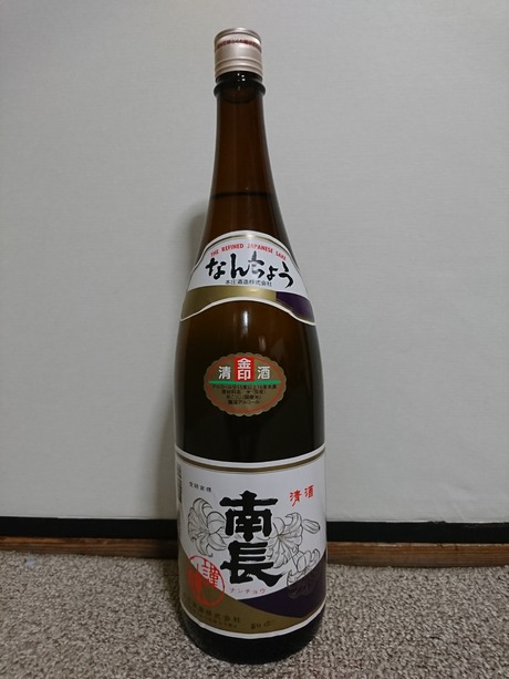 南長・金印