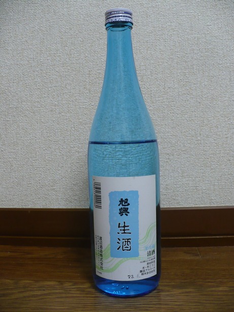 旭興・生酒