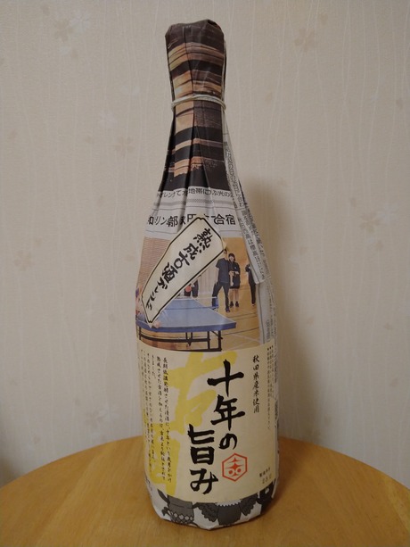 十年の旨味2