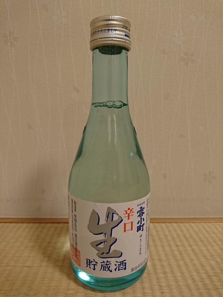 雪小町・辛口生貯蔵酒