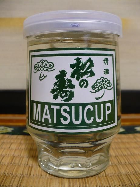松の寿カップ