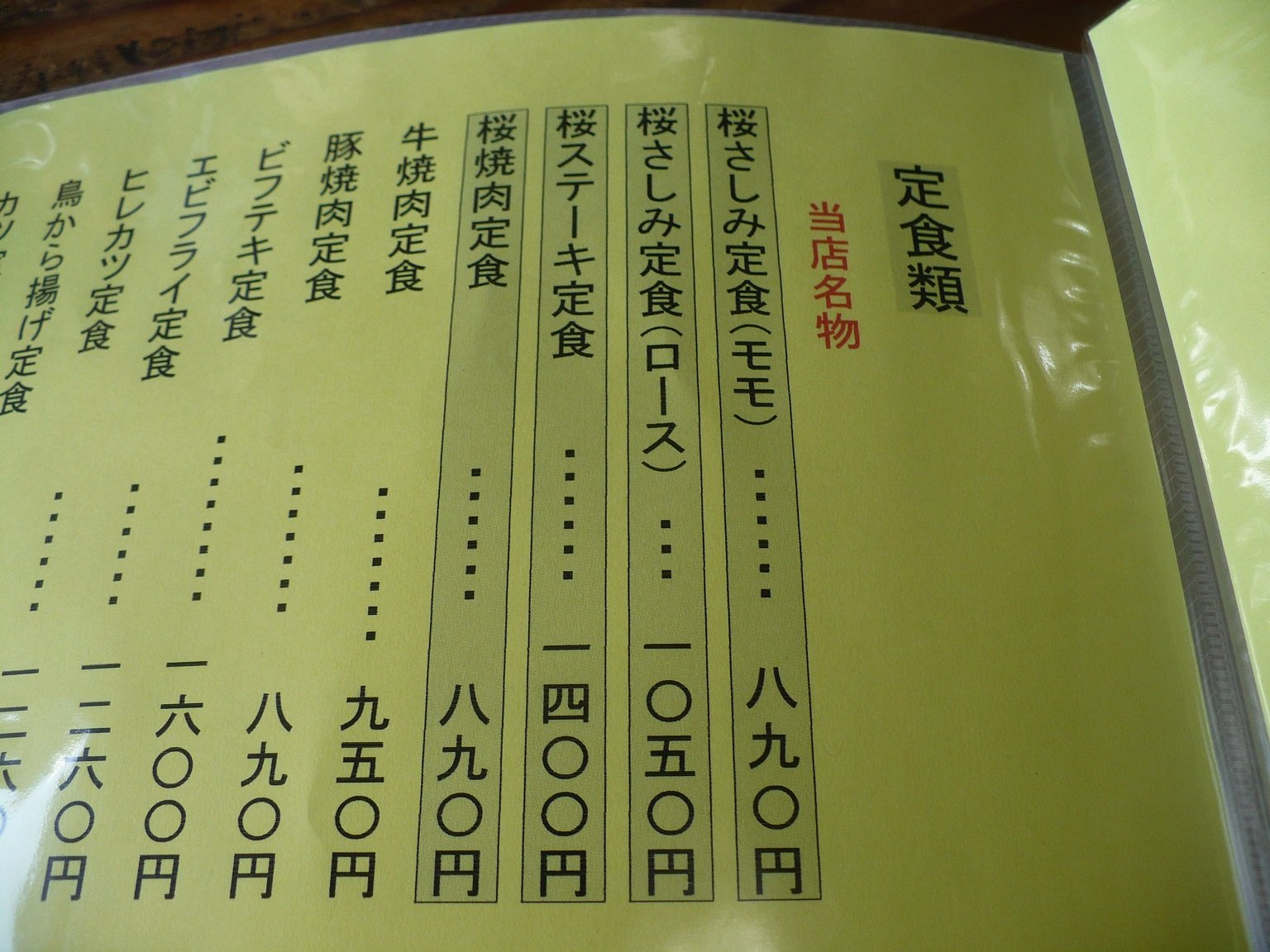 会津坂下町の馬肉専門店 堀商店と坂下ドライブイン 丹醸 スペペ 飲料マニアと雑学帝王 会津坂下町の馬肉専門店 堀商店と坂下ドライブイン 丹醸 スペペ 飲料マニアと雑学帝王