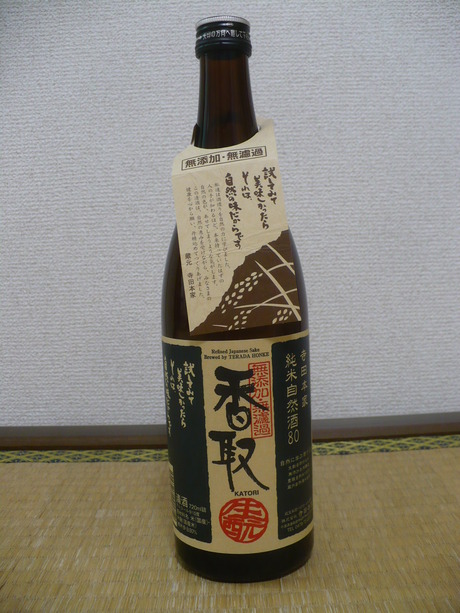 香取・純米自然酒80