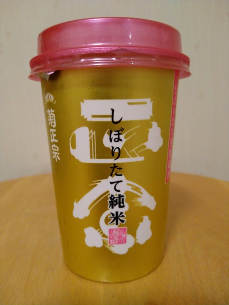 キクマサ・キンカップ