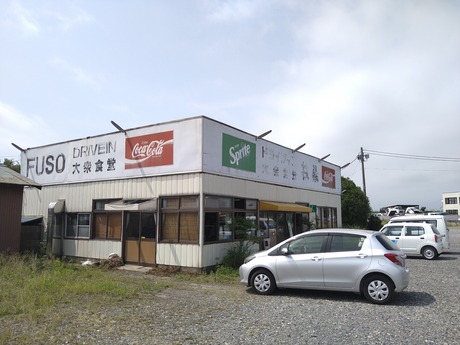 ドライブイン扶桑2