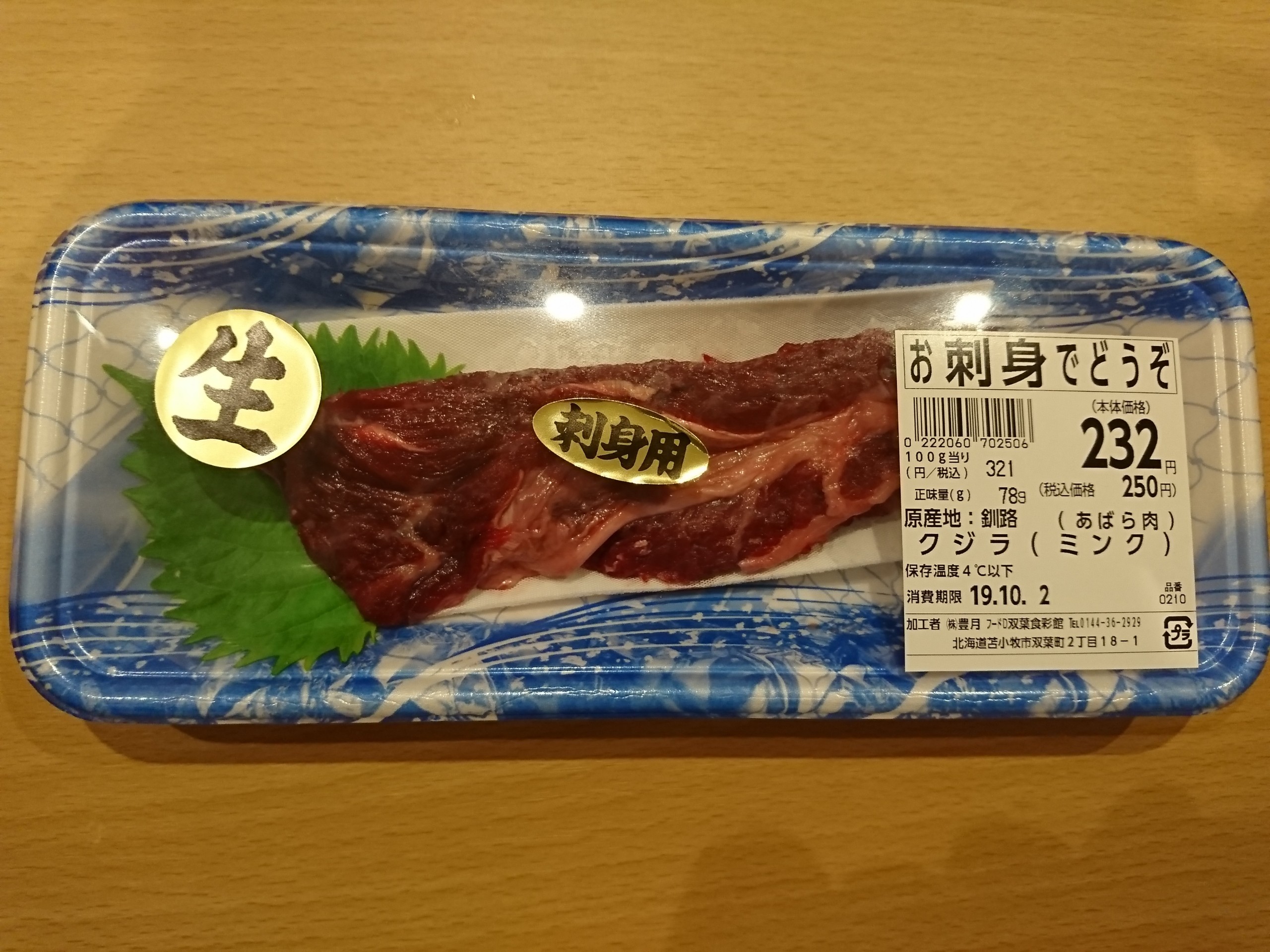 釧路地酒 福司と肴は釧路産の生のミンククジラ刺し 丹醸 スペペ 飲料マニアと雑学帝王 釧路地酒 福司と肴は釧路産の生のミンククジラ刺し 丹醸 スペペ 飲料マニアと雑学帝王