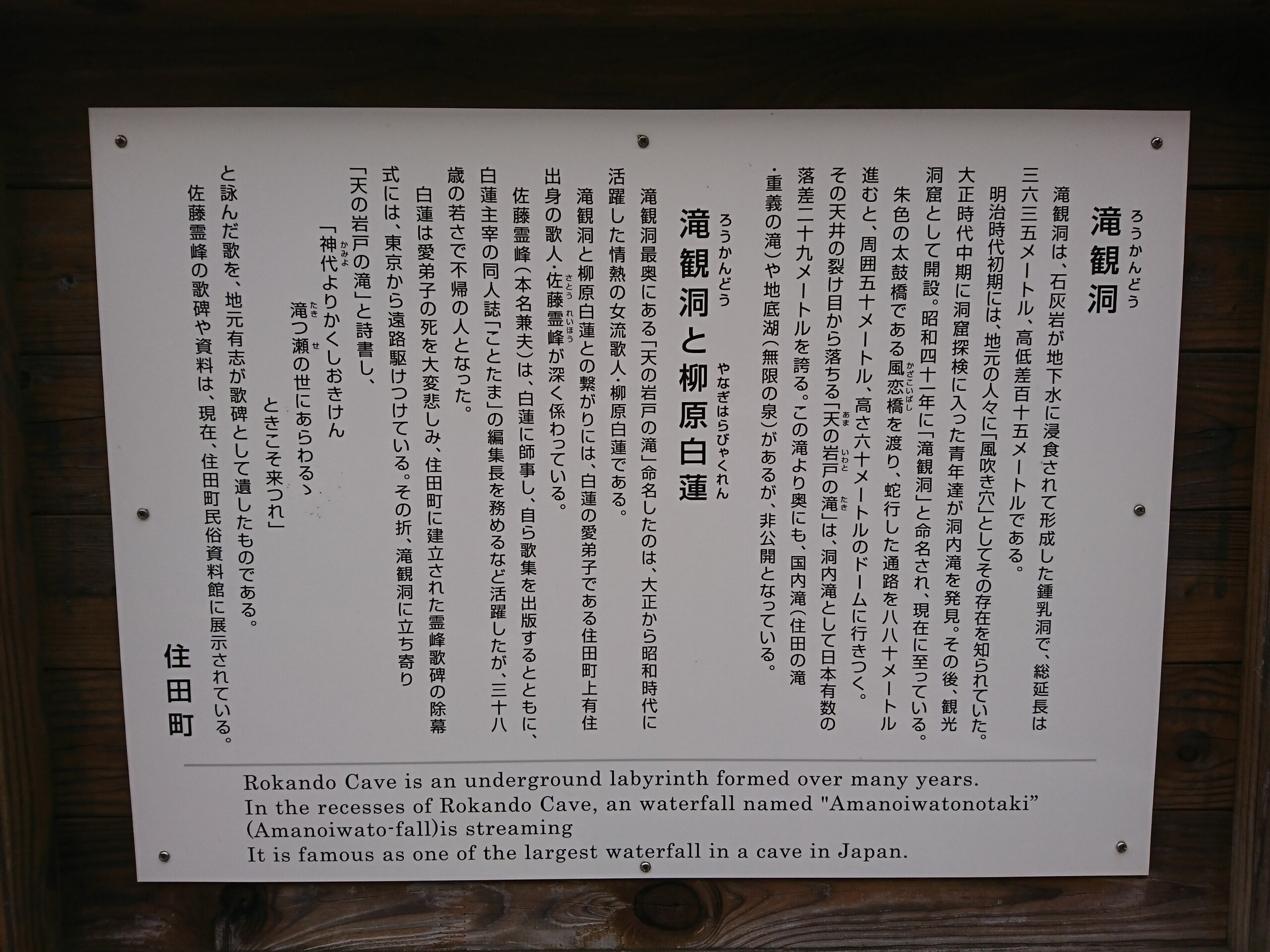 岩手県住田町の滝観洞を探検する 丹醸 スペペ 飲料マニアと雑学帝王