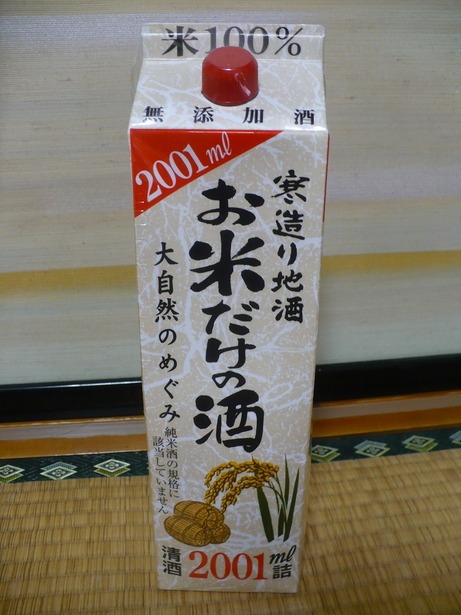 三福・米だけの酒