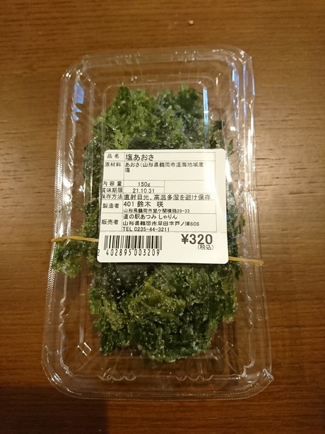 あおさ