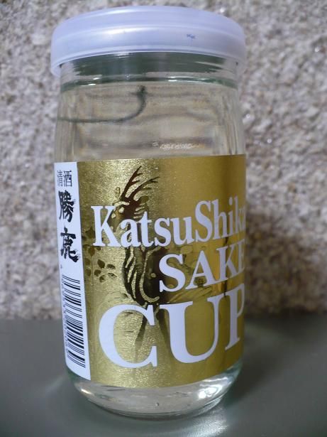 勝鹿・SAKECUP