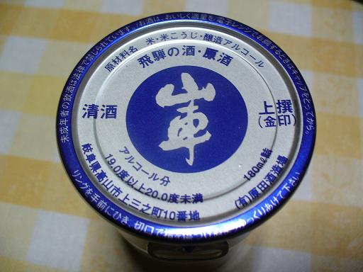 山車原酒カップ1
