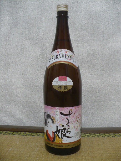 さくら娘・精撰