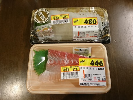 半額刺身